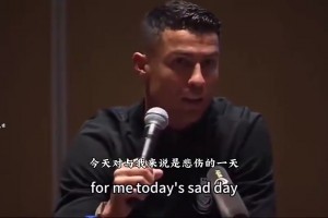 反差明显！此前C罗道歉：对不起，我爱中国，我想为中国球迷踢球