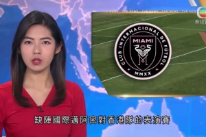TVB报道香港主办方退款 球迷无奈：C罗在内地都是退全款！