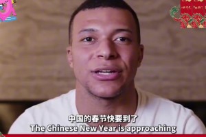 姆巴佩来给中国球迷拜年了，喜欢姆总大声说出来