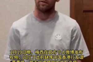 香港卫视官方：梅西录视频澄清自己是伤痛而未能上场，自己很喜欢中国