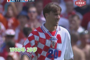 光阴似箭！98年世界杯日本和克罗地亚之战的球员，没人能认全吧