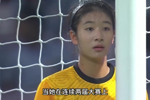 中国女足年仅17岁的新星门将刘晨，好看又能打啊！