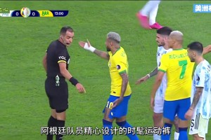 美洲杯决赛 阿根廷VS巴西 内马尔决战梅西