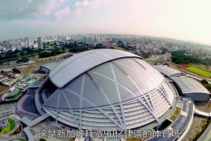 科普：能坐几万人的新加坡圆顶体育场，是如何给场内降温的