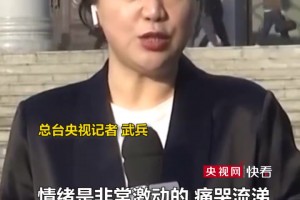 央视网记者：陈戌源在陈述环节情绪激动痛哭流涕长达10秒钟！