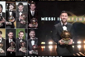 亲自承认足球生涯无欲无求！一分钟回顾梅西生涯获得的所有奖杯和荣誉