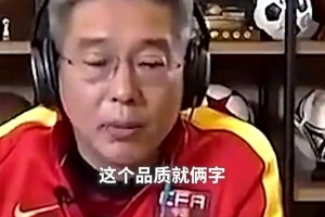 刘建宏回应夸李铁“正直”：球员时代李铁确实坦诚直率
