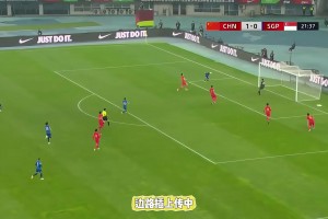 粤语激情解说 中国队4-1大胜新加坡