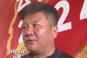 李金羽：云南玉昆新赛季中甲目标保级