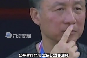 国奥输球无缘奥运！主教练成耀东：对日韩，精神层面没有输。