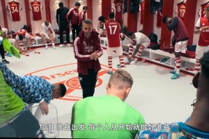 纪录片片段：阿森纳vs曼联赛前，阿尔特塔更衣室训话‘毫无畏惧的走出去 享受**的比赛’