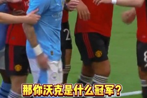 🤣沃克和利马冲突遭网友恶搞！那么问题来了，利马是什么冠军？