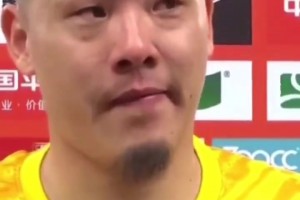 王大雷赛后流泪道歉：作为队长没带领球队在主场赢球，我有责任，对不起球迷！