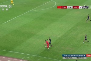 央视解说：韩国球员被过后只能看到刘诚宇的尾灯