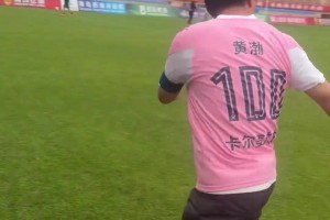 黄渤参加友谊赛，身披100号球衣登场