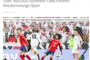 德国天空体育：超过30万人在线请愿德国vs西班牙进行重赛