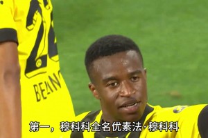 多特金童穆科科：曾粉碎无数纪录的天才