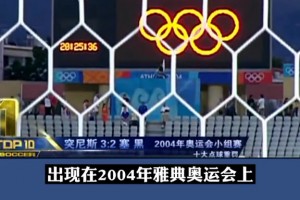 崩溃了！奥运会1个点球重罚了6次