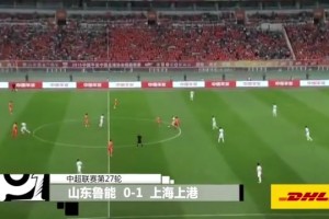 经典回顾：15年泰山对阵上港，孔卡仍扮演关键角色