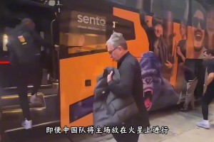 印尼媒体：即使中国队将主场放在火星上 ，印尼队也做好了战斗准备
