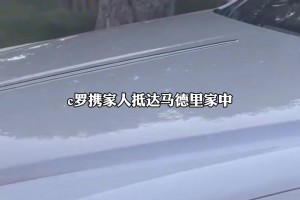 c罗携家人抵达马德里豪宅，劳斯莱斯带乔治娜兜风