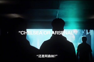 谁是伦敦之王？阿森纳还是切尔西？