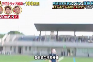 远藤航挑战35米高空停球，看他能否挑战成功