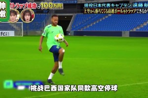 安东尼都完成不了，远藤航能完成35米高空停球吗？