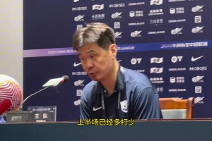 赛后发布会：李霄鹏说得很给面子了