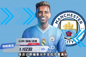 足坛热点：罗德里戈今夏不会离开皇马，沙特对迪巴拉展开猛烈追逐