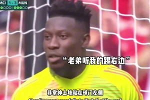 奥纳纳礼貌让门哈兰德，打入点球后哈兰德笑着回头看奥纳纳