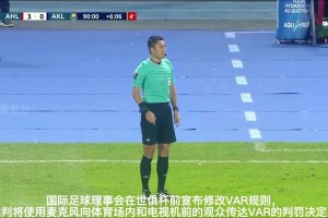 英超联赛判罚新规，你一定要知道