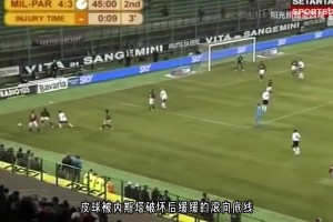 内斯塔急中生智，吹球出界名场面。就问这操作6不6