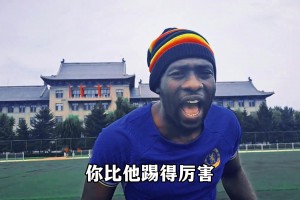 踢球紧张怎么办？老广：发挥出自己的水平就好！队友互相多鼓励