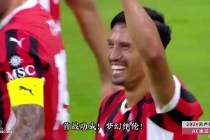 莱恩德斯世界波，约维奇建功，小马尔蒂尼破门，米兰3-1蒙扎！
