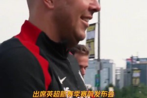 深得老板的心!斯洛特：我们的阵容很强大，很难找到合适球员补强