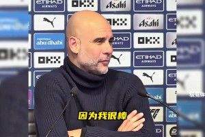 瓜迪奥拉中年搞笑男实锤!搞笑采访不断，情商拉满！