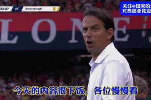 国米这两天花边新闻汇总！ 张康阳说：会和国米永远在一起