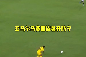 浪费小孩哥一神作！亚马尔神级过人，谁知队友单刀球被扑