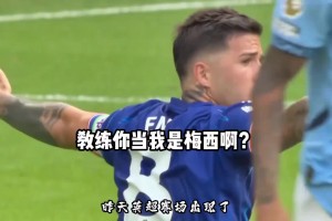 站位比自家前锋还靠前！听听张指导锐评恩佐踢10号位弊端