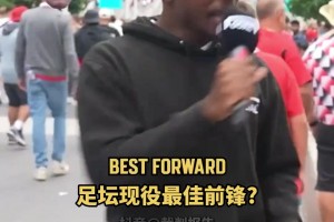曼联球迷采访，心中最爱“生姜头”！