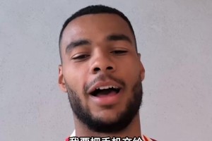 利物浦传递手机小游戏，最后一位有点蠢萌！