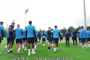 最新消息：车子将四线争冠，并毫无压力！