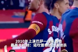 队友变师徒！罗贝托加盟小法球队