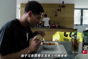 贝林厄姆在家中的一天是怎么度过的？