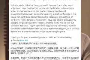 内讧!库尔图瓦因与主帅矛盾，拒绝为国家队出战