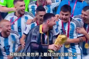 阿根廷国家队历史射手榜十大传奇射手巡礼，马拉多纳和梅西领衔