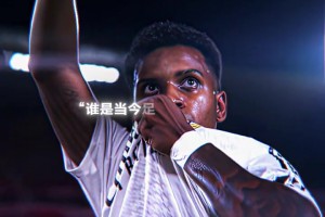 选出你心目中当今足坛的最强攻击手！
