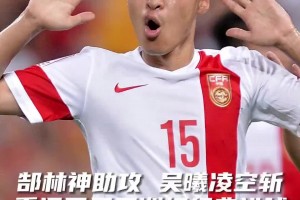 15年亚洲杯，郜林神来之笔送助攻，吴曦凌空斩！