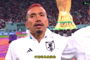 贺炜：日本队已经强到，可以在洲际大赛当中不断的来做实验